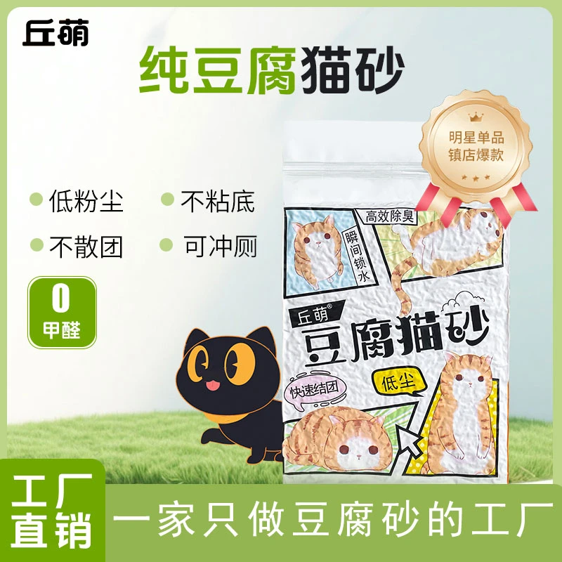 丘萌豆腐猫砂家用猫砂强效除臭猫砂小猫咪用品除臭防带猫砂推荐
