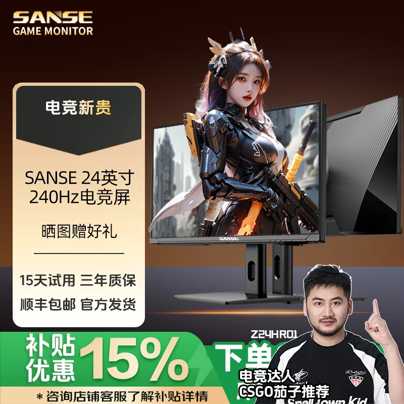 三色24英寸240Hz电竞显示器FastIPS电脑液晶CSGO吃鸡AK显示屏推荐