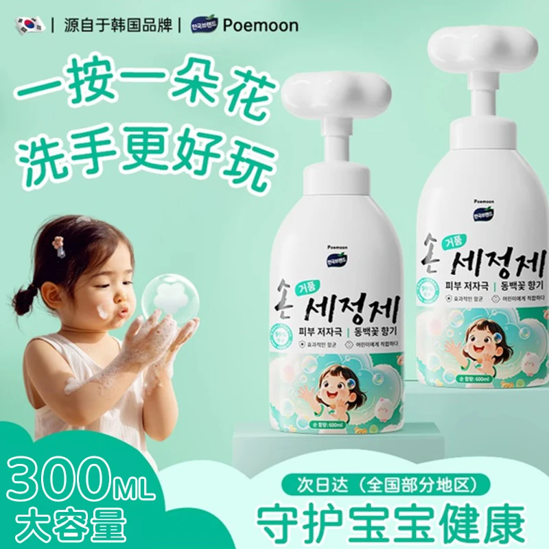 Poemoon青少年中大童花朵泡沫洗手液抑菌持久留香大容量家庭用