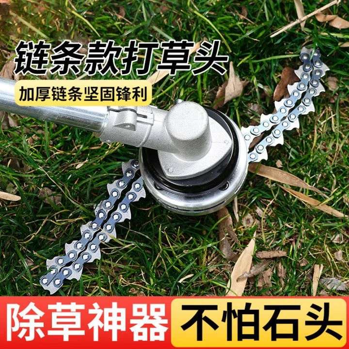 割草机链条打草头农用除草头加厚耐用通用新款除草盘配件不怕石d2