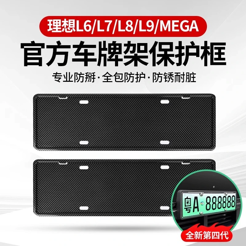 理想L9L8L7L6车牌框架新能源汽车MEGA全包原配牌照边改装配件用品