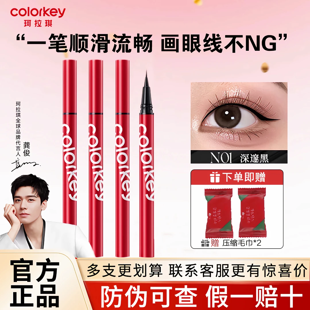 【新品】Colorkey珂拉琪持久眼线液笔小红笔防水防汗不易晕极细持妆