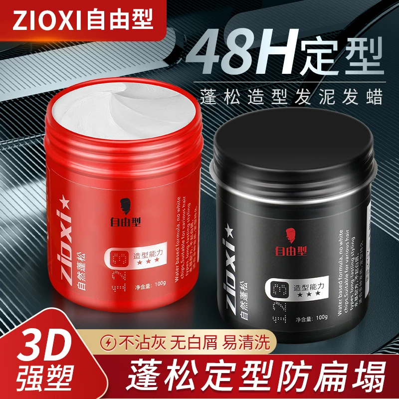 哑光发泥男士定型发蜡自然蓬松发胶喷雾强力持久清香保湿碎发干胶