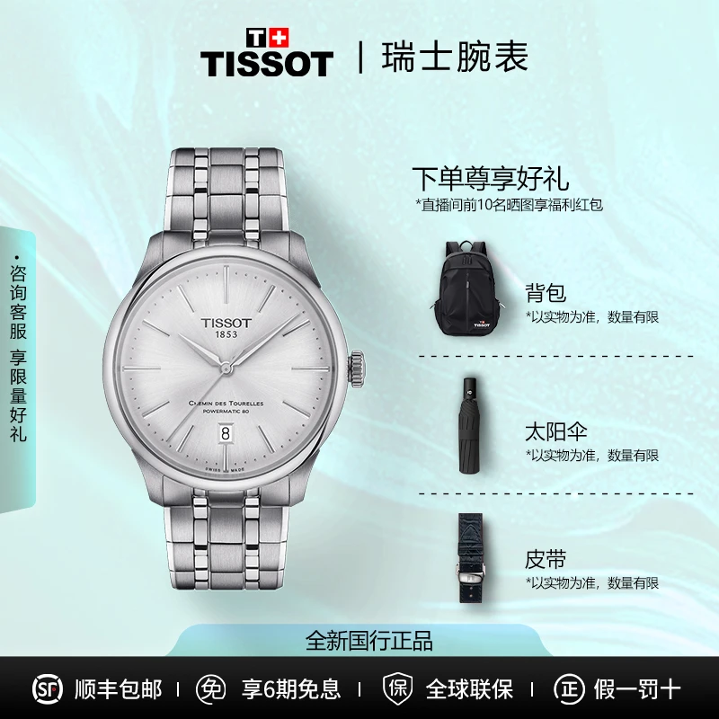 Tissot/天梭杜鲁尔系列防水百搭男表机械复古机芯手表气质机械表