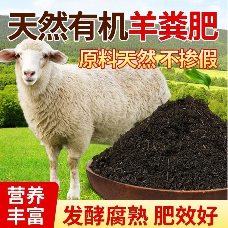 羊粪发酵有机肥纯羊粪蛋颗粒羊粪肥蔬菜花卉果树阳台盆栽月季肥料