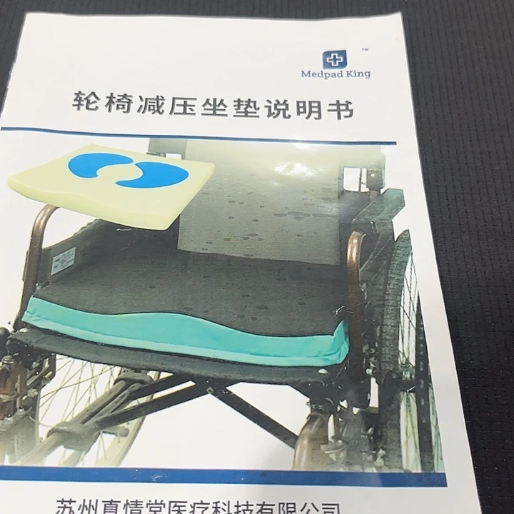 轮椅垫子。