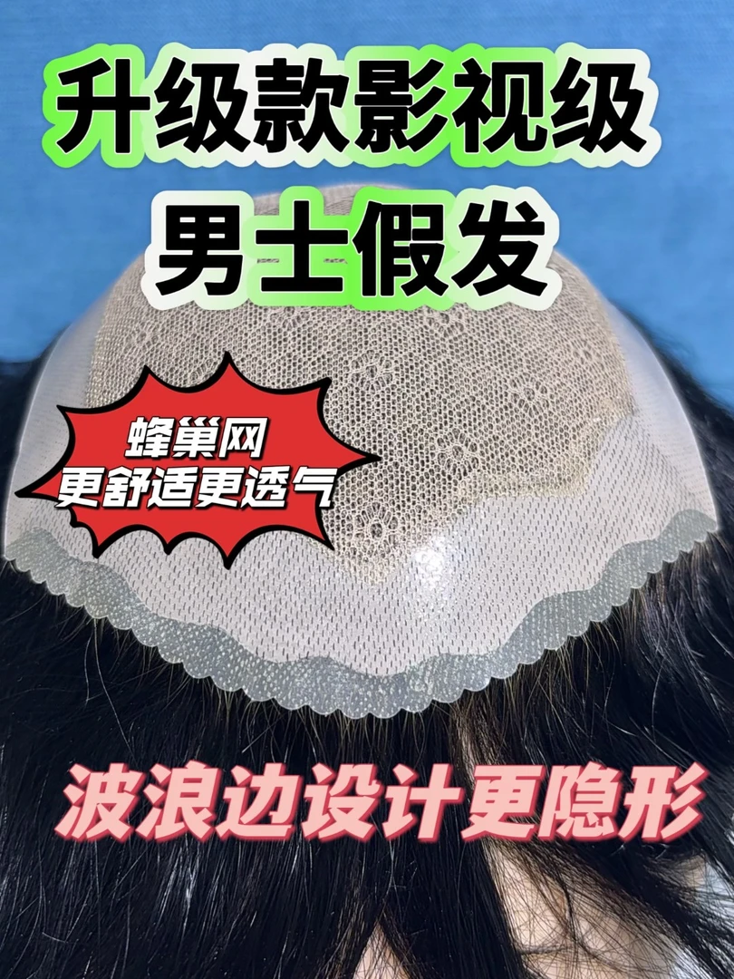 2025新款蜂巢网【男士假发片】国内辫子发+仿真头皮+肤化漂扣补发片