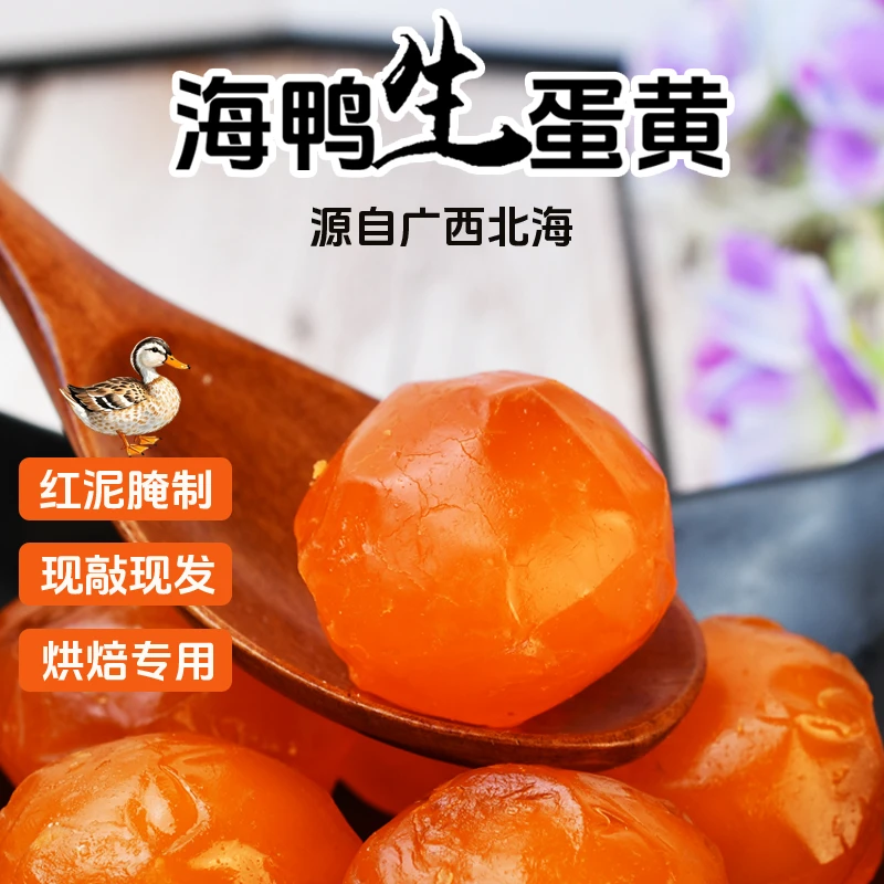 广西北海红树林海鸭蛋生咸蛋黄10/20枚粽子蛋黄酥月饼原料批发