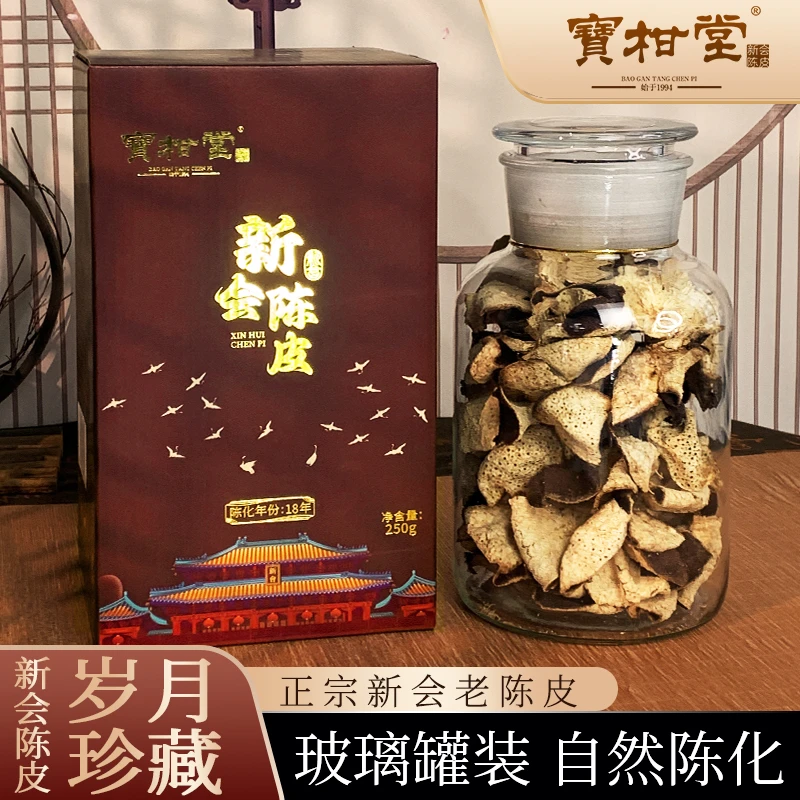 正宗十八年广东新会陈皮玻璃罐陈皮茶250g礼盒装广东特产中秋送礼