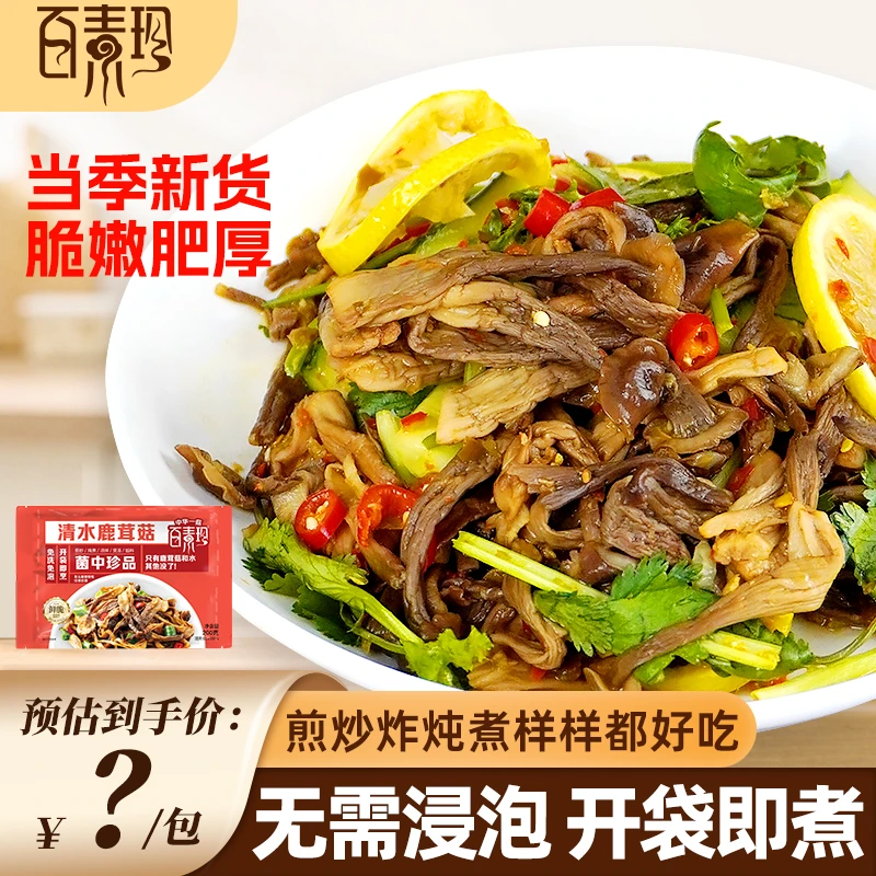 【百素珍】清水鹿茸菇200g*4包