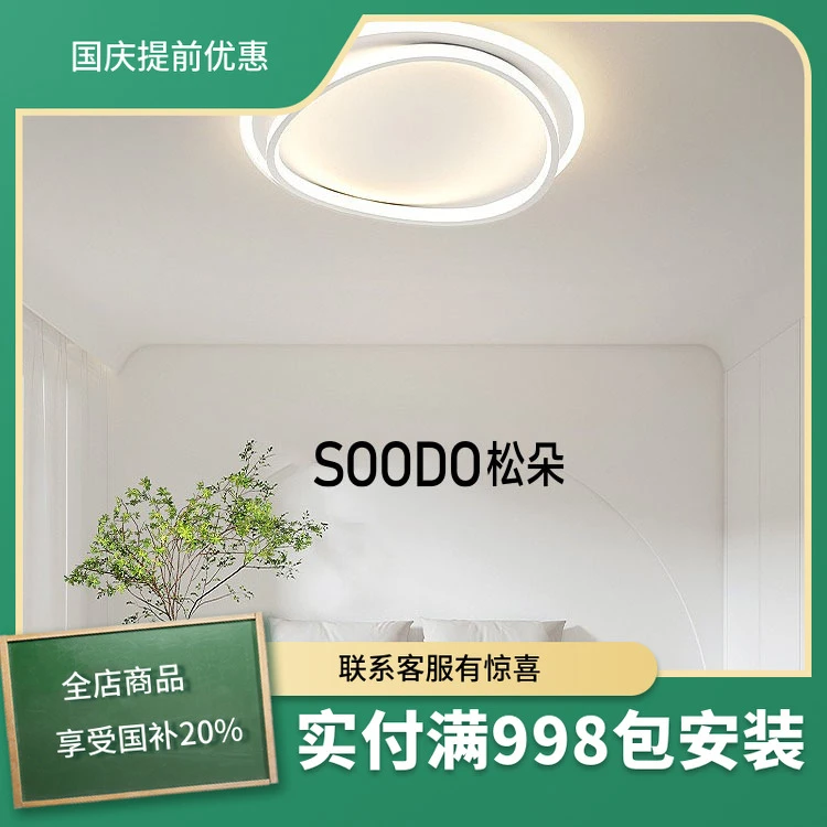 松朵奶油风吸顶灯超薄卧室灯现代简约主卧客厅灯饰新款房间主灯具
