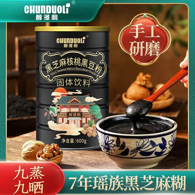 黑芝麻核桃五谷杂粮黑豆黑米桑葚粉代餐即时冲泡营养粉600g