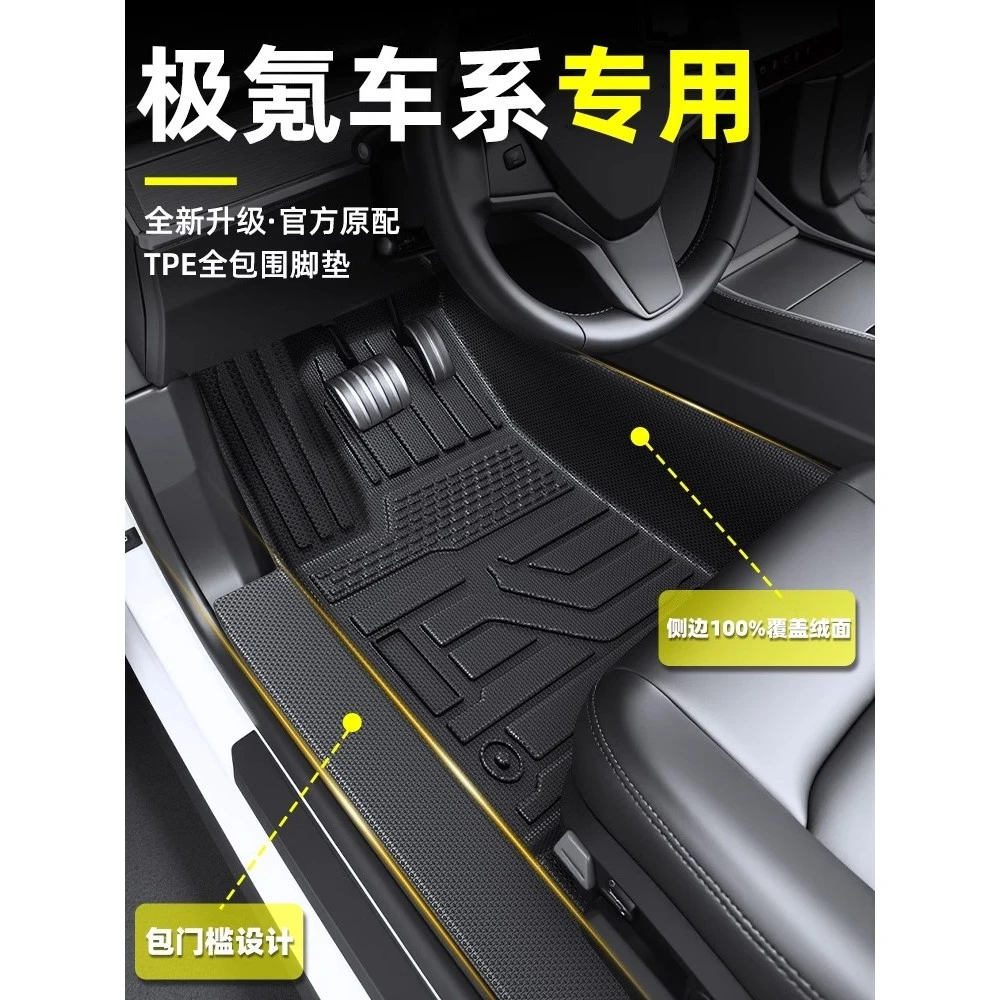 2025款极氪ZEEKR001全包围TPE脚垫7X客007车上用品009车内好物25