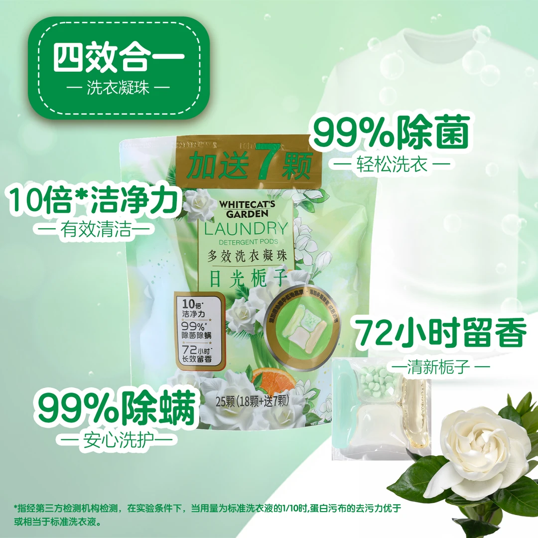 白猫 多效洗衣凝珠 日光栀子 250g（18颗+7颗）