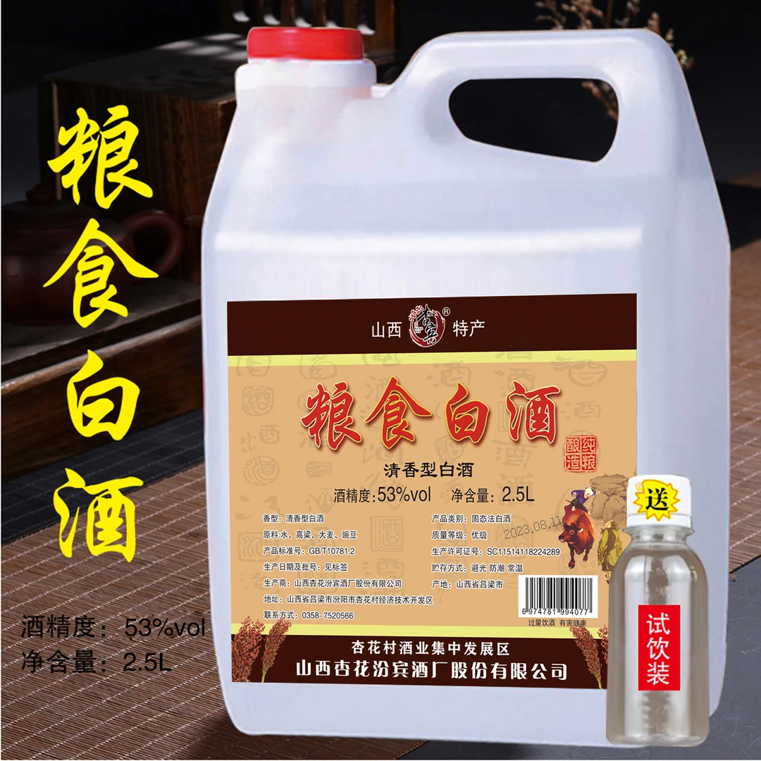 xingbin/杏宾清香型古法纯粮酒纯粮食白酒优级2500ml53%Vol2500