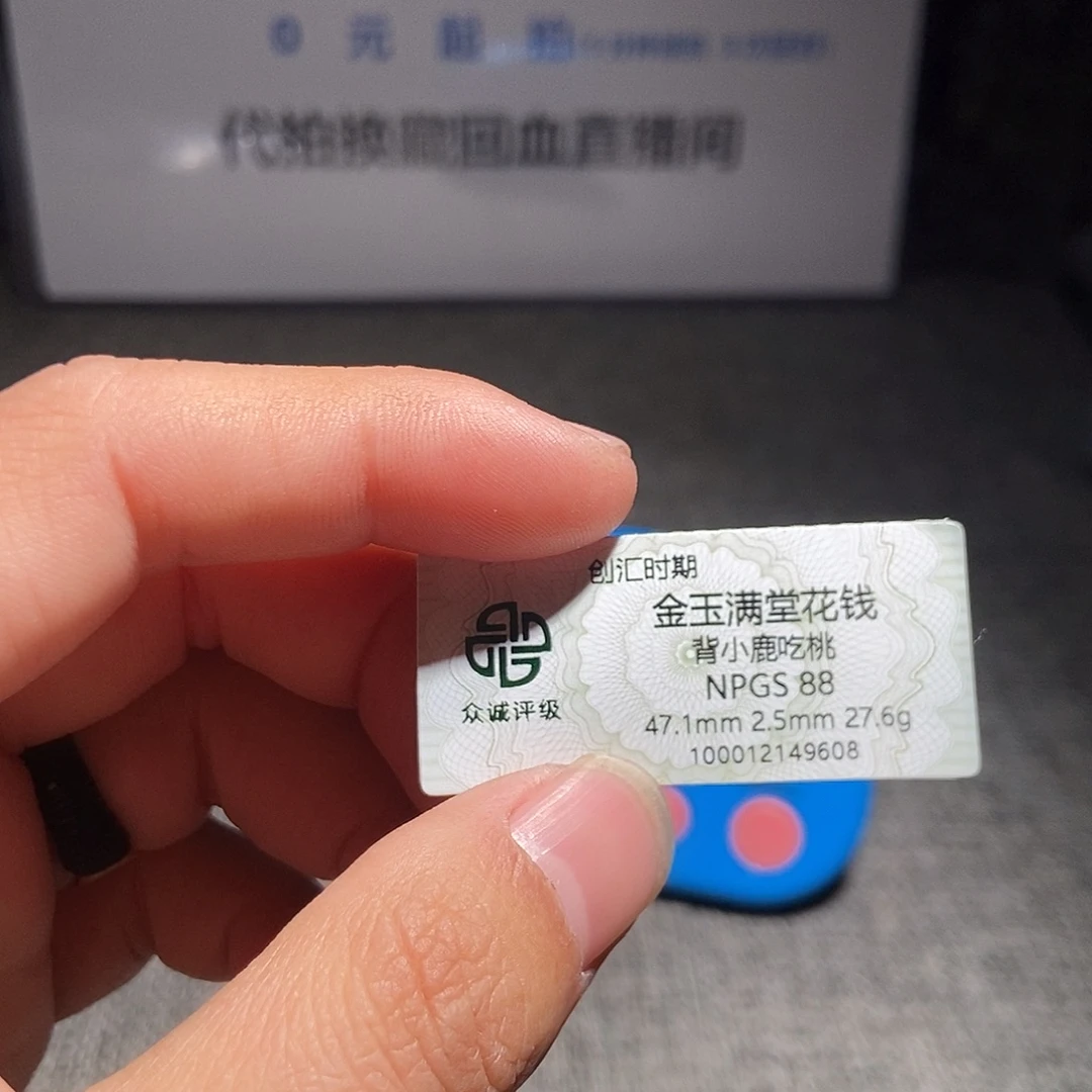 你***眼铜甄选。。。。。金玉满堂9608