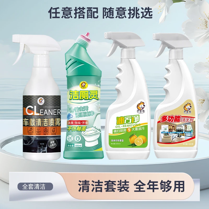 家庭清洁组合套装一套搞定，油污净+多功能+洁厕灵+柠檬酸优露清