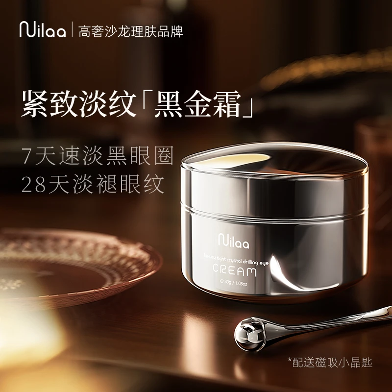 【保税仓直发】Nuilaa进口眼霜弹力提拉抗皱紧致淡化眼袋眼纹