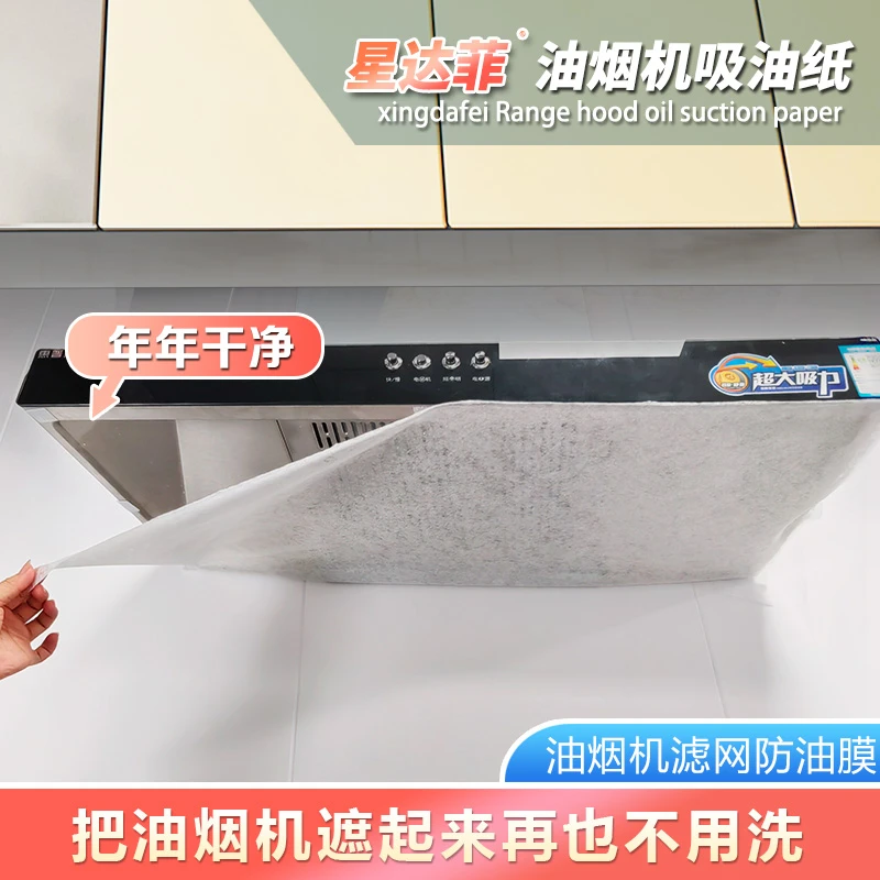 星达菲厨房纸油烟机防油贴纸家用懒人吸油纸清洁专用一次性过滤膜
