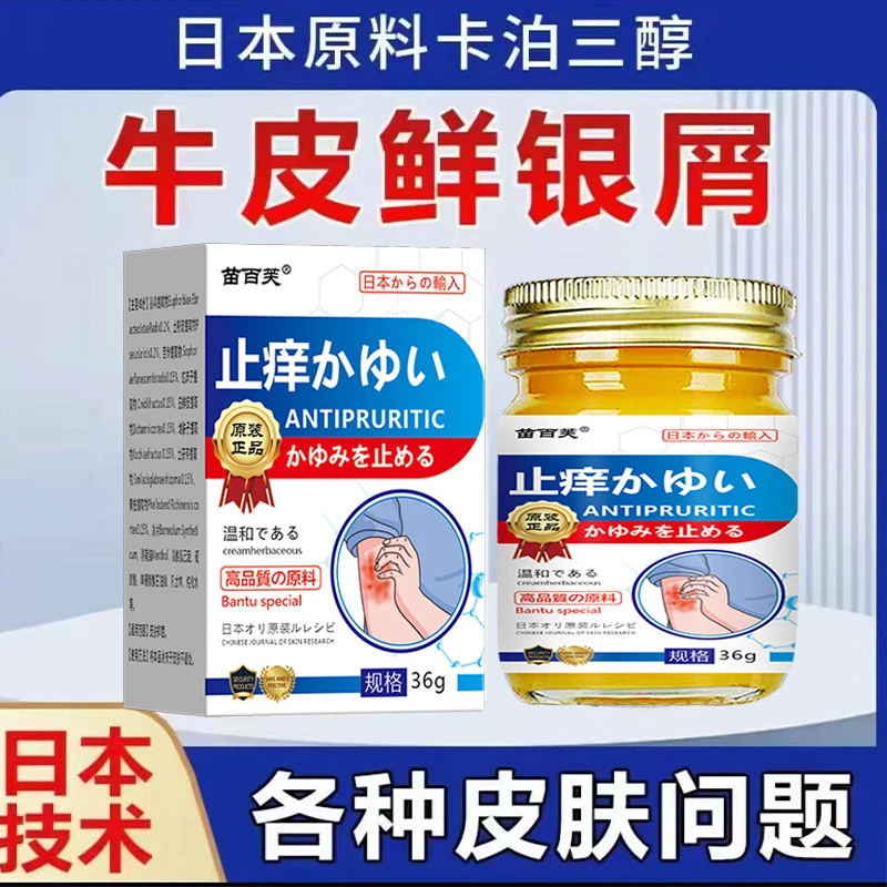 牛皮专用银屑顽鲜卡泊三淳倍他米软膏手足体股头鲜全身草本止痒膏
