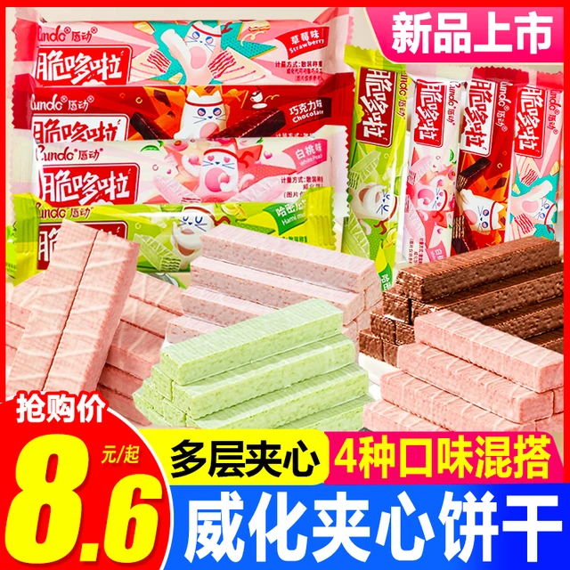 唇动脆哆啦威化夹心饼干巧克力哈密瓜草莓多口味散装休闲小吃零食