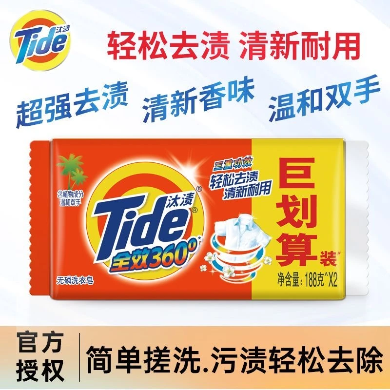【两块】汰渍全效洗衣皂柠檬去污肥皂自然芳香内衣批发透明皂正品
