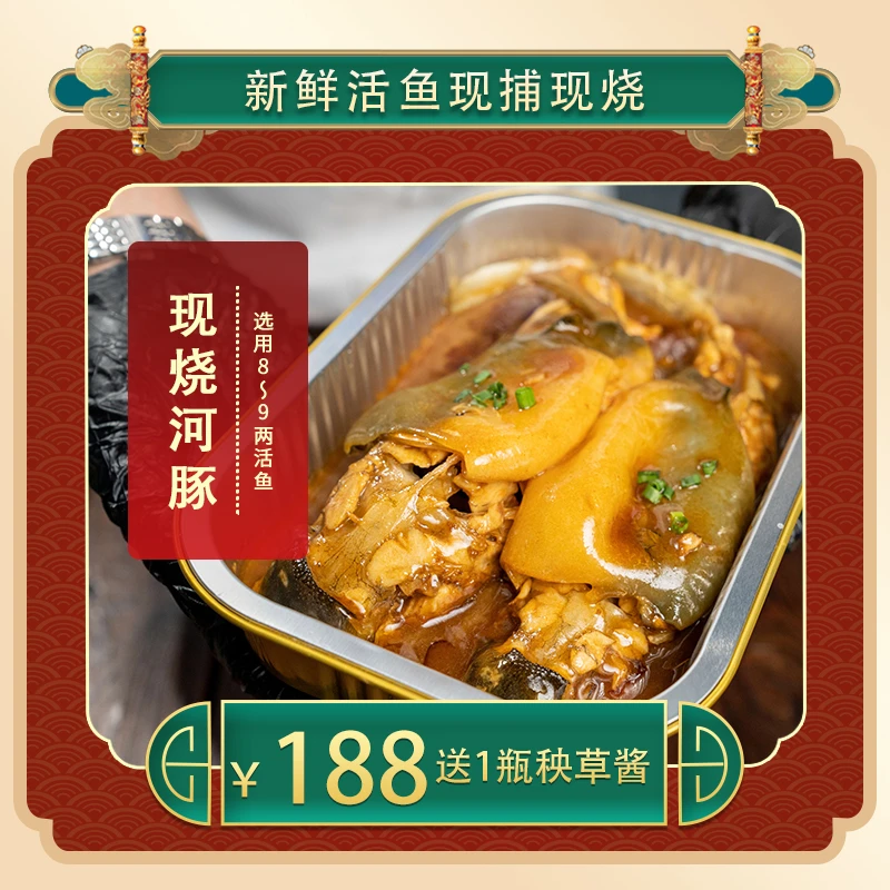 600g两条大厨现烧扬中江之源大厨现烧河豚鱼