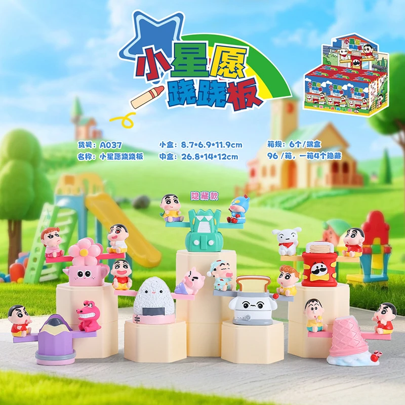 蜡笔小新星愿跷跷板盲盒趣味潮玩摆件