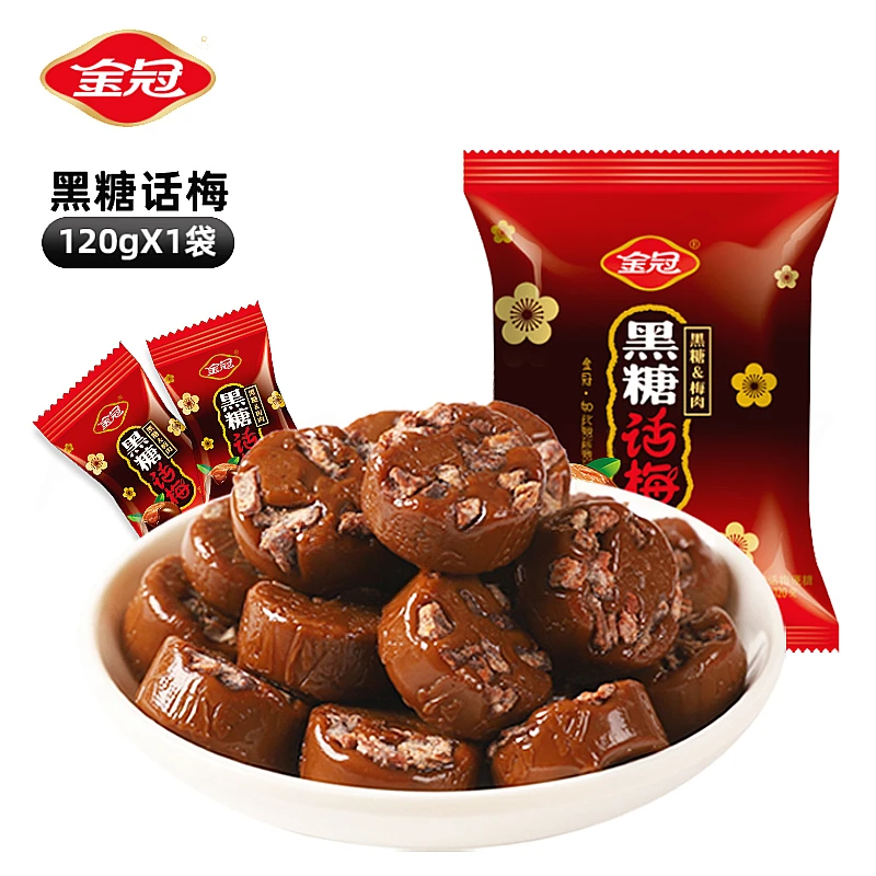 金冠黑糖话梅120g年货酸甜正宗糖解馋鲜果订婚糖果结婚大礼包