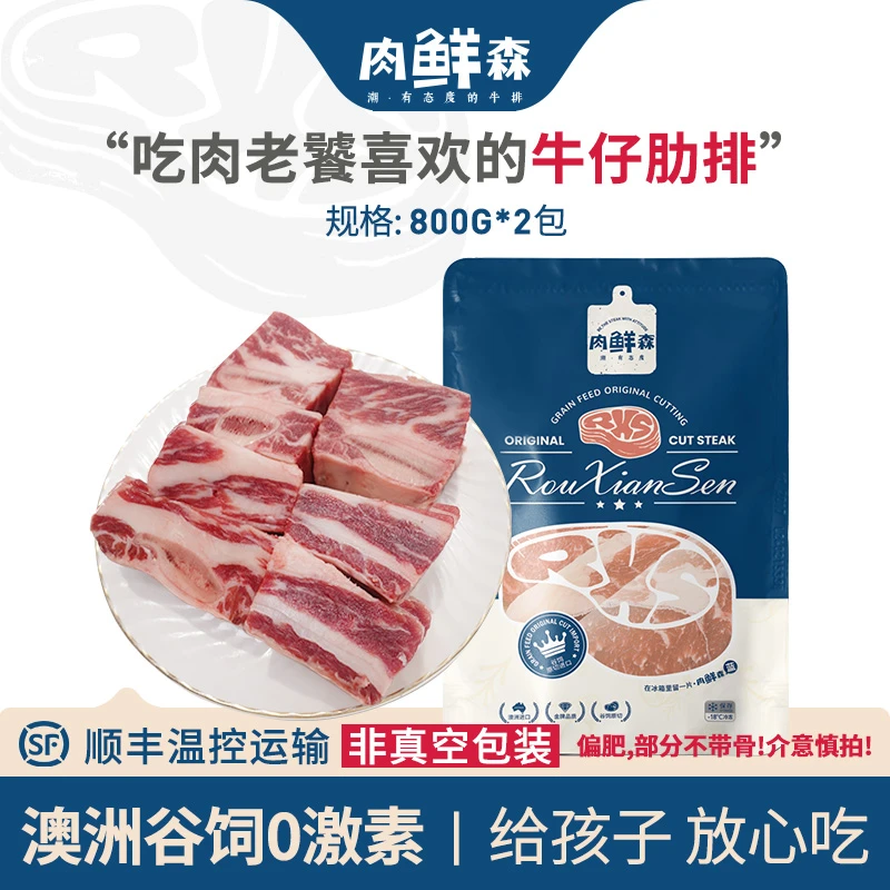 肉鲜森澳洲谷饲牛仔肋排原切无腌制厚切牛仔骨牛肋排800g*2包