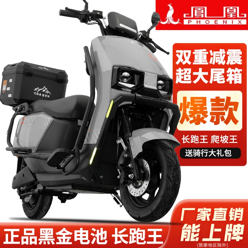 包邮凤凰高速电摩2025锂电池超长续航成人外卖智能新型电动摩托车