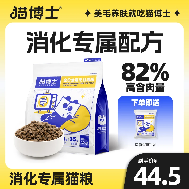 【呵护肠道】猫博士 无谷兔肉呵护肠胃猫粮成猫幼猫1kg/袋【SC】