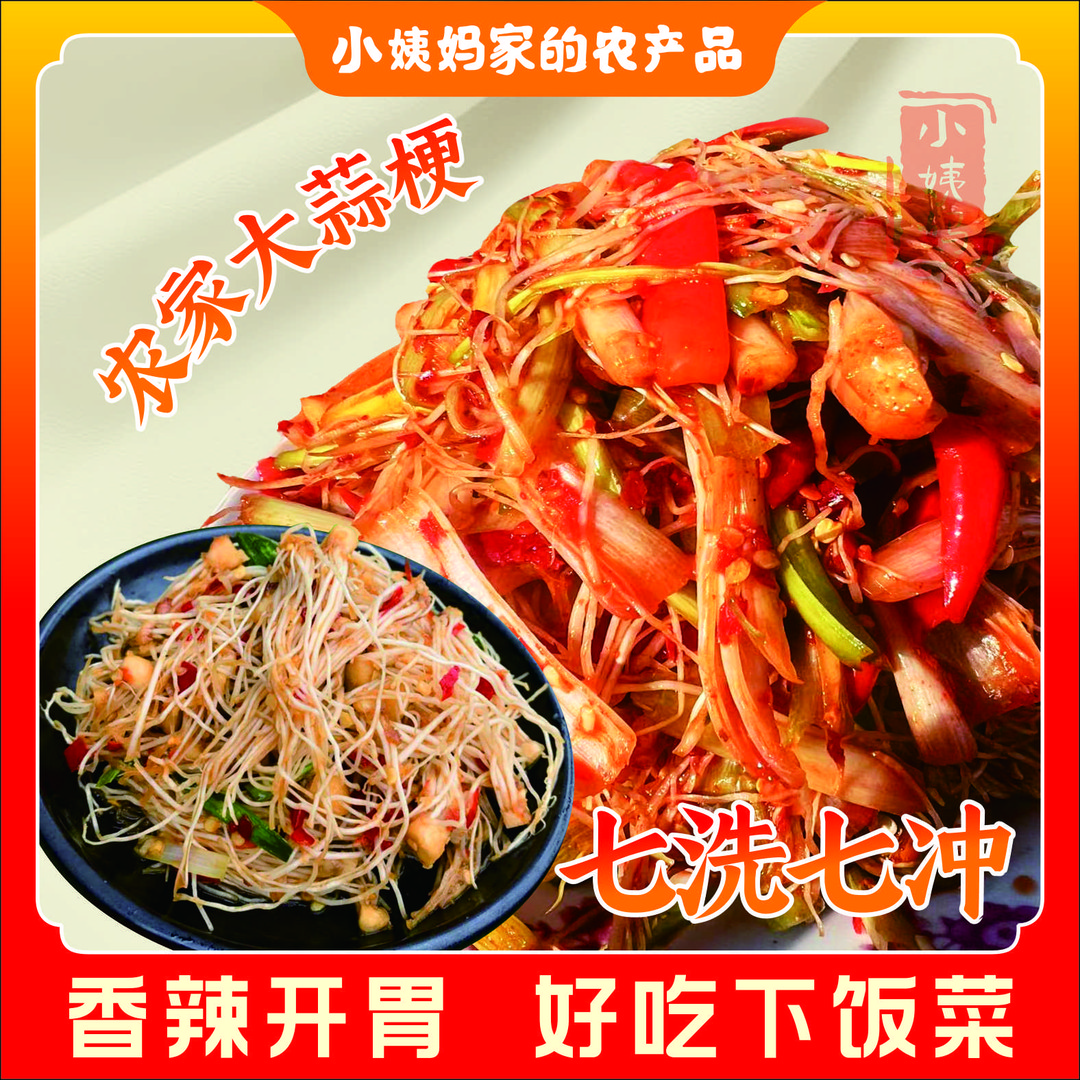 【香辣大蒜梗】江西农家土特产手工制作开胃下酒抚州特产含瓶装410g