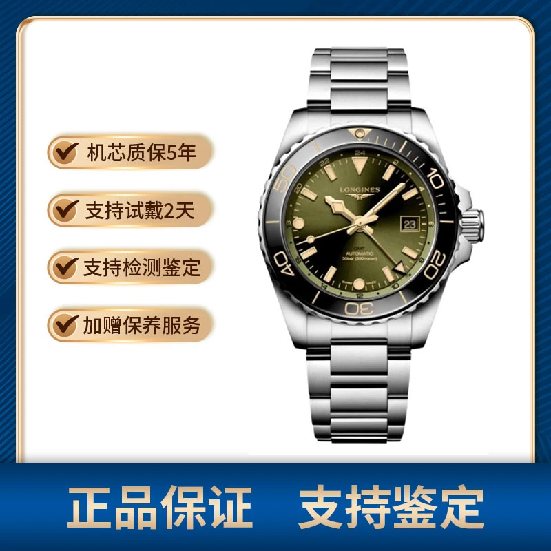 99新 Longines/浪琴 洋哥说表/康卡斯GMT/自动机械/公价24700