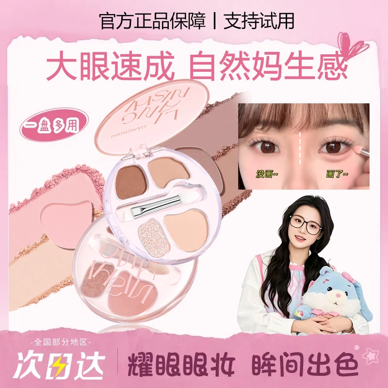 罗小四色卧蚕盘修饰阴影一体盘珠光眼影复古大地欧若风新手学生正