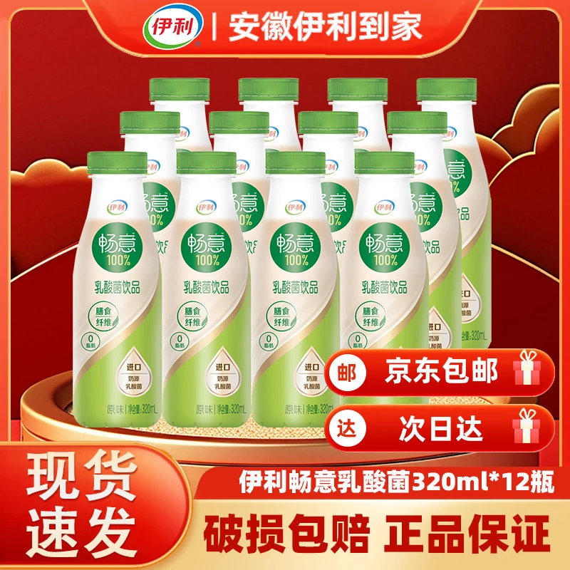 【单提】畅意乳酸菌饮品320ml*12（2月）早餐必备营养奶