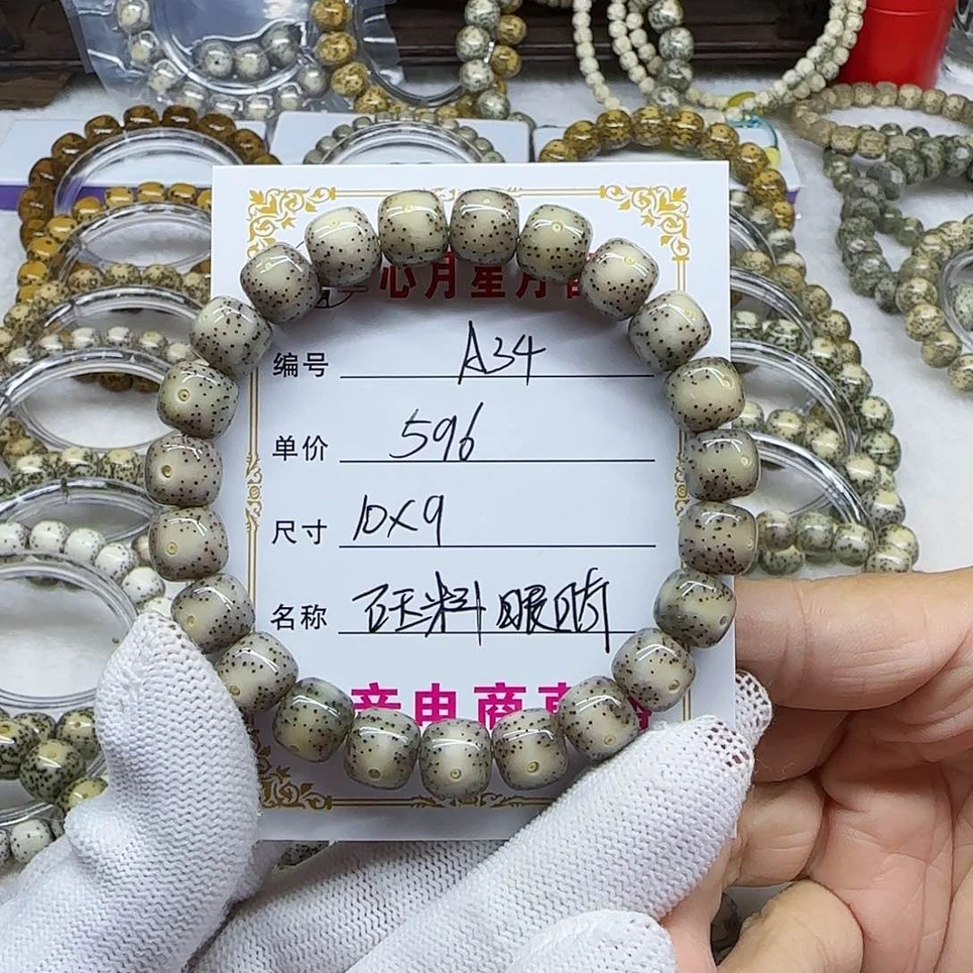 舒****克海南心月星月菩提A32