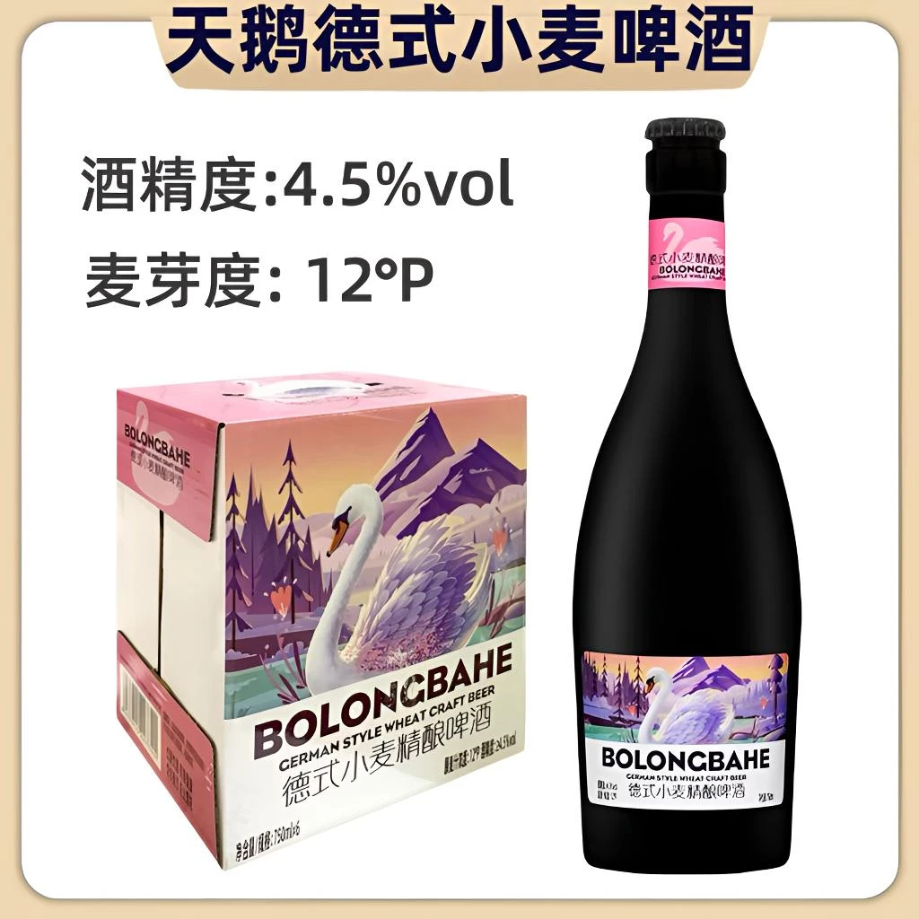 天鹅德式小麦白啤750ml*6瓶整箱网红高颜值精酿瓶装啤酒国产嘉莱