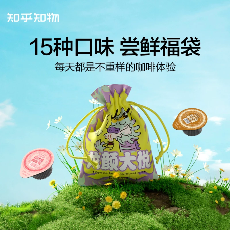 知乎知物咖啡尝鲜福袋多种口味浓缩咖啡液美式拿铁咖啡茶共15杯