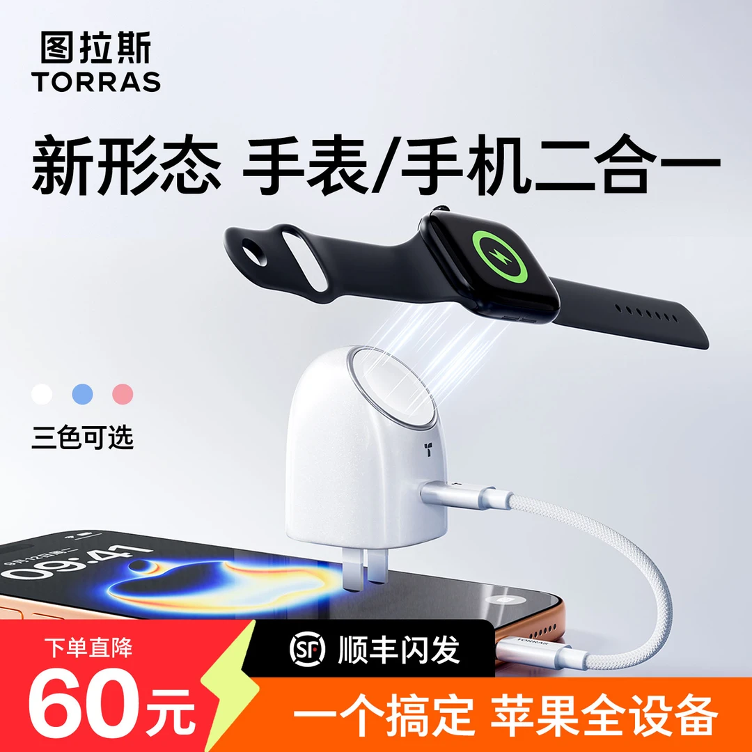 图拉斯大眼仔手表手机充电器适用iWatch苹果17P二合一45W快充插头