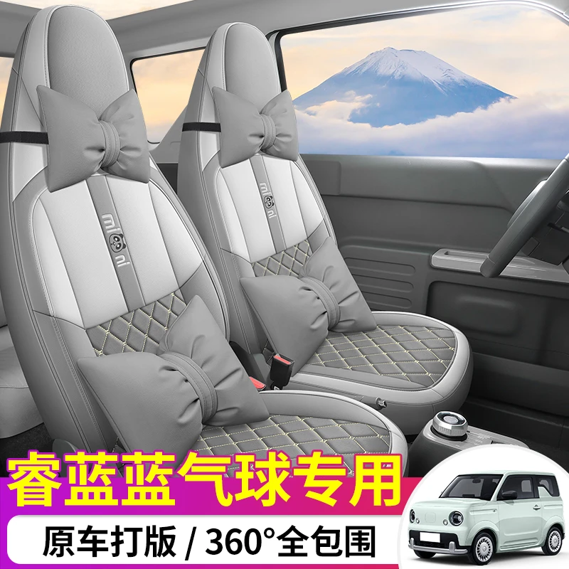睿蓝蓝气球专用座套25/26款专车汽车坐垫全包围皮座椅套四季座垫