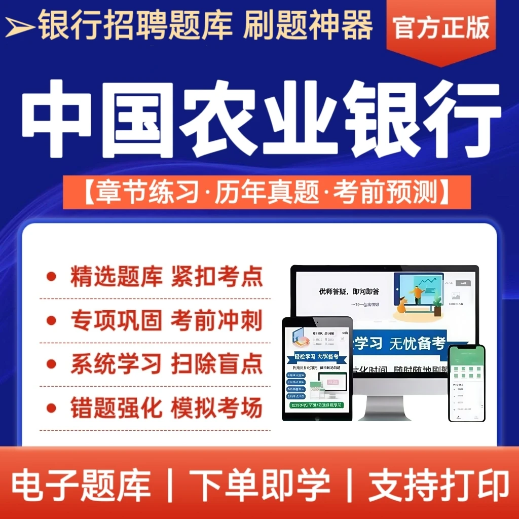 备考26年中国农业银行招聘考试题库农行招聘母题预测冲刺卷资料