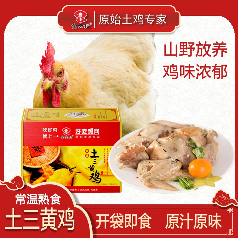 【春茂土三黄鸡】土三黄鸡 开袋即食老人小孩爱吃正宗土鸡 三黄鸡