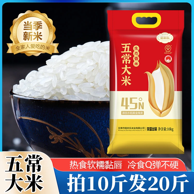 正宗五常大米 执行标准19266 黄金核心产区生态新米 软糯香甜20斤