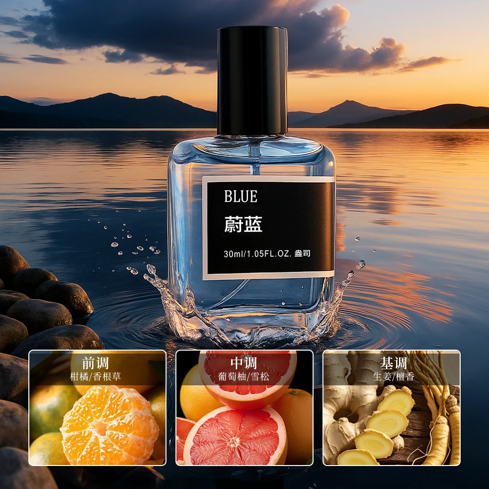蔚蓝 经典淡香水持久留香清新气质男士香水【自主品牌】