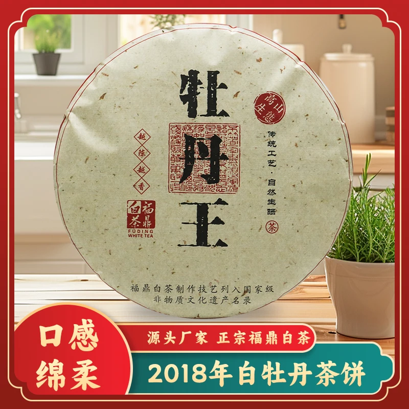 2018年福鼎白茶白牡丹高山荒山古树陈年老白茶白牡丹王白茶饼300g