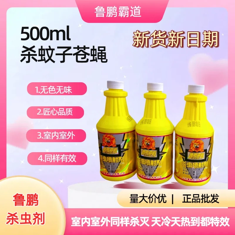 鲁鹏霸道杀虫喷射剂家用室用外通用卫生无味不刺鼻新款灭苍蝇蚊