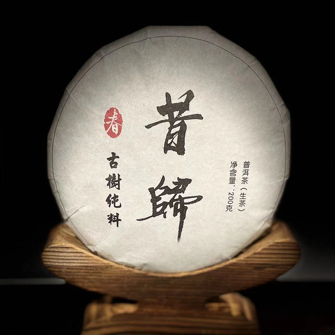 【32】652号 李留琴 2024年【昔归】古树混采春200克饼茶生茶#1-9.14#