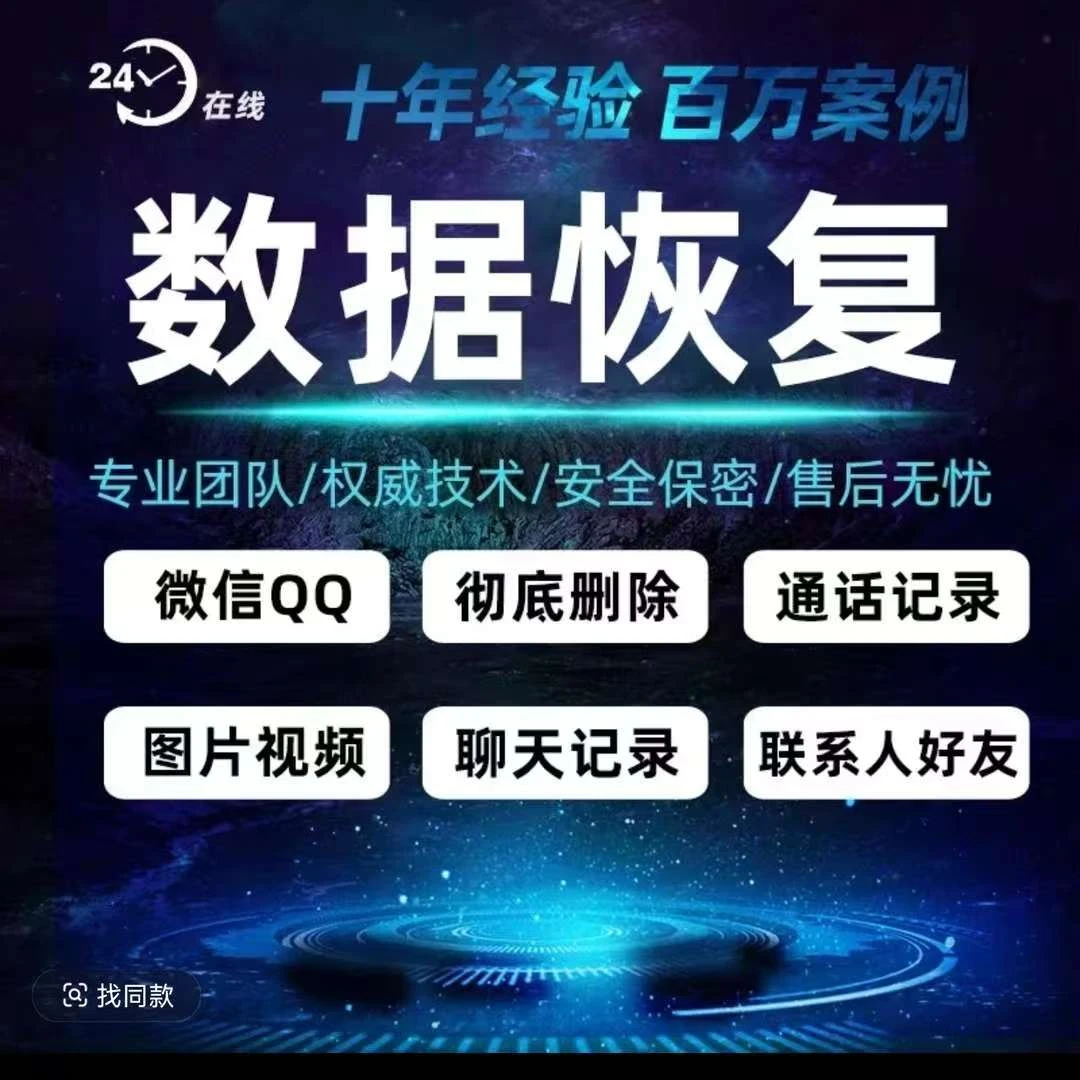 手机数据深度恢复一对一操作