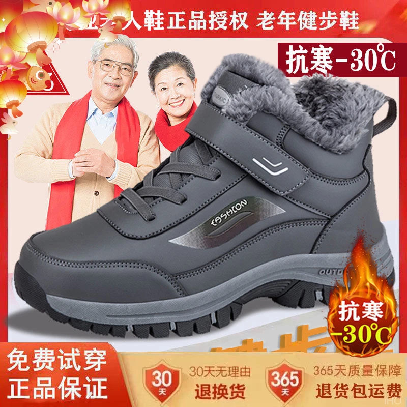 足力健安全老人鞋冬季加绒保暖棉鞋中老年爸爸防滑软底羊毛雪地靴